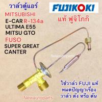 ราคา วาล์วแอร์ FUJI MITSUBISHI LANCER E CAR R134 ULTIMA E55 GTO FUSO SUPER GREAT CANTER วาล์วตู้แอร์ มิตซูบิชิ แลนเซอร์ ฟูโซ่ เกรท แคนเตอร์ และใช้กับรุ่นอื่นๆได้อีกหลายรุ่น (18151290487)