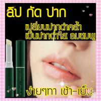 ราคา ขายดีอันดับ1 แก้ ปากดำถาวร ลิปแก้ ปากคล้ำ ลิปมัน บำลุงปาก ครีมแก้ ปากดำ ครีมทาปากขมพู ปากอวบอิ่มใส สีชมพูถาวรดูเป็นธรรมชาติ (21676782119)