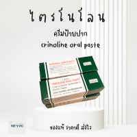 ราคา ส่งจันทร์และพฤหัส Trinoโลน ไตรnolone Triโนโลน หลอดสีขาวเขียว 12ชิ้นราคาส่ง (21472469692)