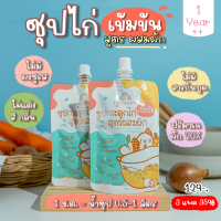 ราคา พร้อมส่ง ซุปไก่เข้มข้น สูตรผสมผัก (16465832868)