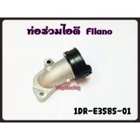 ราคา ท่อร่วมไอดี YAMAHA FIORE FILANO รหัส 1DR E3585 01 แท้ศูนย์ YAMAHA (13638373769)