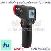 ราคา UNI T เครื่องวัดอุณหภูมิแบบอินฟาเรด รุ่น UT306S Infrared Thermometers เครื่องวัดอุณหภูมิ วัดอุณหภูมิ 50c 500c อินฟราเรด เทอร์โมมิเตอร์ เลเซอร์ ธันไฟฟ้า (20968926010)