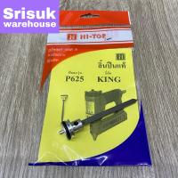 ราคา HI TOP ลิ้นปืน KING PIN625 P625 ใช้ซ่อมแซม ปืนลม KING PIN625 P625 (17455170547)