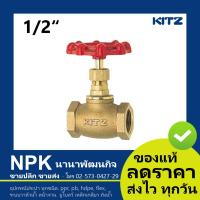 ราคา โกล๊บวาล์ว ทองเหลือง Kitz 1 2 นิ้ว Kitz Globe Valve 1 2 Bronze 150P C AKC สินค้าคุณภาพ (1462608369)