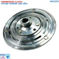 ราคา หน้าคลัชคอมแอร์ SD 508 เล็ก SD 507 แกนใหญ่ MGC0176 Compressor Clutch Plate for Sanden 508 Small 507 ฺBIG แผ่น หน้าคลัช ซันเด้น ฝา (21600520518)