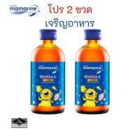 ราคา 120ml มามารีนคิดส์ set 2 ขวด mamarine kids Omega3 Plus Lysine สูตรใหม่ มามารีน โอเมก้า3 (10654453898)