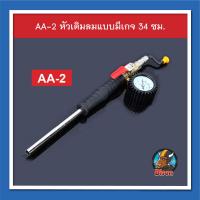 ราคา หัวเติมลมเร็ว แบบมีมาตรวัด หัวเติมลมยางรถยนต์ แบบมีเกจ์ ปืนเติมลม สำหรับรถยนต์ รถบรรทุก เครื่องมือเติมลมยาง เกจวัดลมยาง (19924439050)