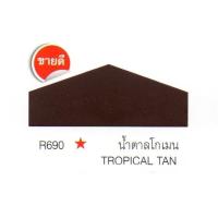 ราคา ส่งทันที TOA สีทากระเบื้องหลังคา สีทาหลังคาและสีอเนกประสงค์ TOA Roof Paint มีครบทุกเฉดสี (6455838063)