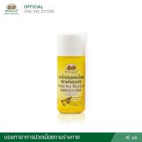 ราคา อภัยภูเบศร น้ำมันไพล แก้ปวดเมื่อย (17020818801)