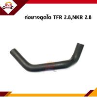 ราคา ท่อยางตูดได Isuzu KBDKBZKBZ 2 5 DITFR ทุกรุ่นD Max 03 2 5 3 0 Dmax (11487334743)