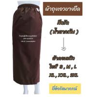 ราคา ผ้าถุงเอวยางยืดสีกรัก ผ้าถุงเอวยาง ผ้าถุงสีกรัก ผ้าถุงรัตนาภรณ์ ผ้าถุงแม่ชี ผ้าถุงเอวยางแม่ชี ผ้าถุงชีถือศีล ผ้าถุง ผ้าซิ่น กระโปรง (17538677736)