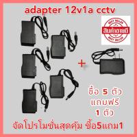 ราคา adapter 12v1A cctv กล้องวงจรปิด (4636276690)