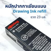 ราคา หมึกรอตติ้ง rOtring ดำ ขวด 23 มล ใช้กับปากกาเขียนแบบ Isograph หมึกสัก 1 ขวด (21517081718)