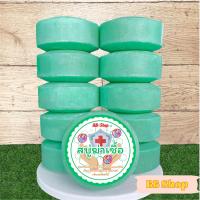 ราคา สบู่ฆ่าเชื้อ สบู่อัดก้อน สบู่สมุนไพร ก้อนขนาด 100 กรัม สบู่แพ็ค 10 ก้อน (21528520313)