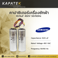 ราคา คาปาซิเตอร์เครื่องซักผ้า อะไหล่แท้ Samsung และ LG ขนาด 8uF 9uF 30uF 9 6uF 10 5uF 10 6uF 10 7uF 11 6uF 11 7uF 12 7uF 12 8uF 14 7uF 8 16uF Washing Machine Capacitor Run อะไหล่เครื่อซักผ้า (21663467015)