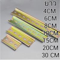 ราคา ราง รางปีกนก รางรีเลย์ รางปีกนก รางเบรกเกอร์ รางเหล็ก ยาว 6 8 10 15 20 30 50 100CM (21648556010)