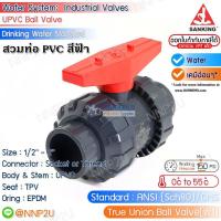ราคา SANKING บอลวาล์ว UPVC Double Union Ball Valve แบบสวม ท่อ PVC สีฟ้า รุ่น W1 ขนาด 1 2 3 4 1 11 4 11 2 2 (18896170800)