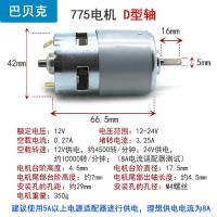 ราคา 795มอเตอร์775มอเตอร์895มินิ DC มอเตอร์เครื่องมือไฟฟ้าความเร็วสูงแรงบิดสูงกำลัง12V (17331417583)