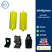 ราคา สวิทซ์ลูกลอย ลูกลอยไฟฟ้า สำหรับควบคุมระดับน้ำ (10145939241)