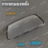 ราคา กระจกมองหลัง กระจกรถไถ กระจกมองข้าง รถไถคูโบต้า KUBOTA รุ่น L3408L4508 ตัวเล็ก (15178300807)