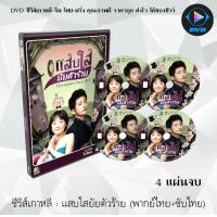 ราคา ซีรีส์เกาหลี แสบใสยัยตัวร้าย Cheongdam dong Alice 4 แผ่นจบ พากย์ไทย ซับไทย (13914223633)