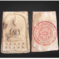 ราคา พระสมเด็จ สมเด็จบางขุนพรหม หลังตราปั๊ม น่าค้นหา (17346069008)