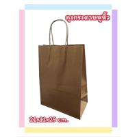 ราคา ถุงกระดาษคราฟท์ ถุงหูเกลียว ถุงใส่เบเกอรี่ ถุงกระดาษสีน้ำตาล ถุงใส่เสื้อผ้า 50 ใบ (20562926639)