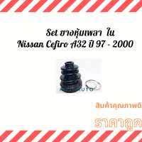 ราคา Set ยางหุ้มเพลา Nissan Cefiro นีสสัน เซฟิโร A32 ปี 97 2000 (11822571483)