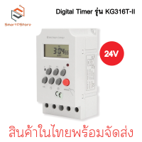 ราคา Digital Timer รุ่น KG316T II DC 12V 24V กระแส 25A เครื่องตั้งเวลาเปิด ปิด อุปกรณ์ไฟฟ้า (21645069472)