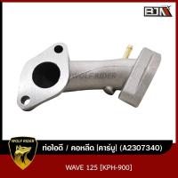 ราคา ท่อไอดี WAVE 125 คอหรีด WAVE 125 KPH 900 A2307340 BJN บีเจเอ็น ชุดคอท่อไอดีWAVE คอท่อWAVE คอคาร์บูWAVE แป้นหรีดWAVE ท่อไอดีคาร์บูWAVE คอหรีดคาร์บูWAVE (13445416635)