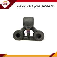 ราคา ยี่ห้อ Good Rubber เกรดอย่างดี ยางหิ้วท่อไอเสีย 3รู Honda Civic 2006 2011FD (15616942644)