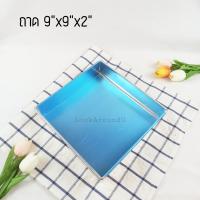 ราคา ถาดอบขนม อย่างหนา 0 6 มิล ถาดอลูมิเนียมขอบสูง ถาดอบ ถาดอบเค้กสี่เหลี่ยมจตุรัส พิมพ์เค้กสี่เหลี่ยม Cake tray Baking tray (4761170446)