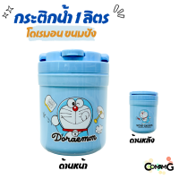 ราคา กระติกน้ำ กระติกน้ำแข็งลายการ์ตูน ลิขสิทธิ์แท้ ความจุ 1000 2200 มล (21670041186)