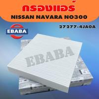 ราคา กรอง กรองแอร์ สำหรับ NISSAN NAVARA NP300 รหัส 27277 4JA0A (7529768694)
