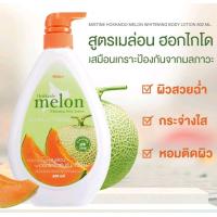 ราคา มิสทิน ฮอกไกโด เมล่อน ไวท์เทนนิ่ง บอดี้ โลชั่น 500ml (21618023314)