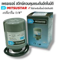 ราคา เพรสเชอร์ สวิทช์ปั๊มน้ำอัตโนมัติ ขนาดรู 1 4 เกลียวใน Pressure Switch สวิตช์แรงดัน สวิทช์ออโต้ปั๊มน้ำ ตัวตัดปั๊มน้ำอัตโนมัติ Mitsubishi Hitachi ITC Mitsustar (21493465363)