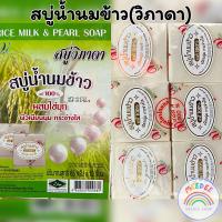 ราคา พร้อมส่ง สบู่การอง สบู่วิภาดา สบู่น้ำนมข้าว สบู่แตงโม สบู่มะละกอ สบู่แครอท แพ็ค12ก้อน (20555112174)