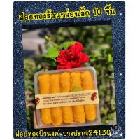 ราคา ฝอยทองป้านงค์ ขนมบ้านป้านงค์ ฝอยทองบางปะกง ฝอยทองล้วนกล่องใหญ่ กลาง เล็ก (17398189491)