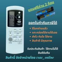 ราคา รีโมทแอร์ เซ็นทรัลแอร์ Central air รุ่น GZ 1002B E3 GZ 1002AB หน้าตาเหมือนกัน ปุ่มเท่ากัน ใช้แทนกันได้ ไม่ต้องจูน (15906496484)