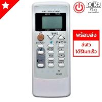 ราคา ส่งฟรี รีโมทแอร์ ชาร์ป Sharp รุ่น A751 รีโมทแบบนี้ใช้ได้ทุกรหัส (14506550129)