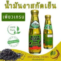 ราคา น้ำมันงาสกัดเย็น 100 เพียวเกรน 1 ขวด 200 ml ฮาลาล Halal น้ำมันงาแท้ Pure Grain Cold Pressed Black Sesame Oil ปรุงอาหาร (21419282794)