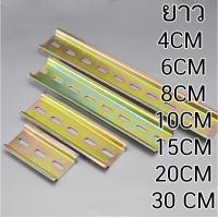 ราคา ราง รางปีกนก รางรีเลย์ รางปีกนก รางเบรกเกอร์ รางเหล็ก ยาว 6 8 10 15 20 30 50 100CM (21648556007)