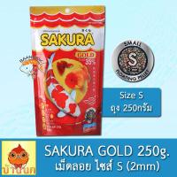 ราคา Sakura Gold 250g เม็ด S ซากุระ โกลด์ อาหารปลา อาหารปลาทอง อาหารปลาซากุระ อาหารปลาคาร์ฟ ปลาสวยงาม ลูกปลา (9833645804)