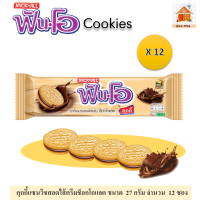 ราคา ฟันโอ คุกกี้แซนวิส สอดไส้ครีมช็อกโกแลต ขนาด 27 กรัม จำนวน 12 ซอง sandwich cookies filled with chocolate cream 27 g x 12 PCS (10127787994)