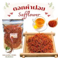 ราคา ดอกคำฝอยแห้ง เกรด A สวย สะอาด 25 50 100 กรัม ชาดอกคำฝอย dried safflower tea อั่งฮวย 红花 hong hua ชาดอกคำฝอย (21462999405)