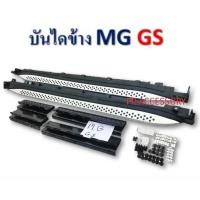 ราคา ชายบันไดข้าง บันไดเหยียบ MG GS (20925427202)