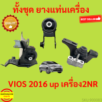 ราคา เครื่อง2NR ยางแท่นเครื่อง VIOS วีออส SIENTA เซียนต้า 2016 2017 2018 2019 2020 2021 2022 2023 ยางแท่นเกียร์ (17345351401)
