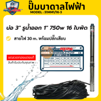 ราคา MitsuMax ซับเมอร์ส ปั้มบาดาล 220V ไฟ Ac 0 5 HP 1 HP 1 5HP ปั๊มนำ้ไฟบ้าน นำ้บาดาล ดูดนำ้ (20455807043)
