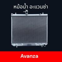ราคา หม้อน้ำ แถมฝาหม้อน้ำในกล่อง รถยนต์ โตโยต้า อแวนซ่า ปี 2003 2014 Toyota Avanza car radiator 001201 001124 (19799091135)