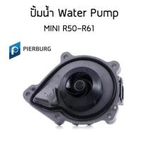 ราคา ปั้มน้ำ Mini Cooper R50 61 มินิ คูเปอร์ อาร์ 50 61 Water Pump Pierburg (13390229969)